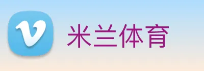 米兰体育 Logo
